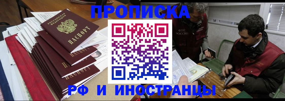 прописка 2025 в Кирсанове